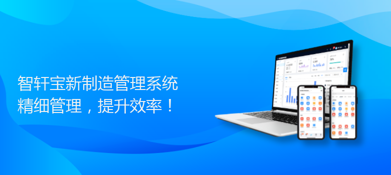 宝新制造管理系统